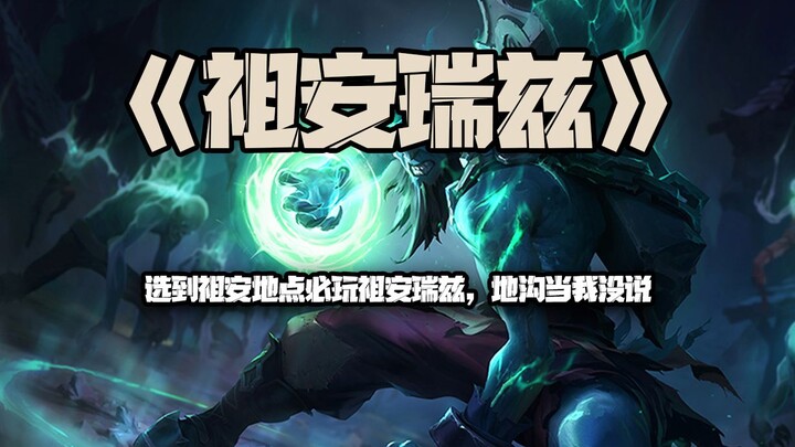 Zu’an Rizz: Đã chọn địa điểm Zu’an thì nhất định phải chơi Zu’an Rizz! Cống rãnh thì coi như tôi chư