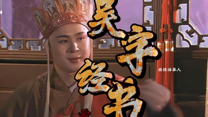 ความยากที่สุดของการเดินทางไปอัญเชิญพระคัมภีร์อยู่ที่ไหนกันแน่?