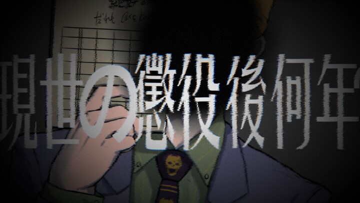 【JOJO/MEME】【Kirara Yoshikage】GOKURAKU/らくらく安楽死【birthday in the underworld】