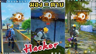 ผู้เล่นที่น่ากลัวที่สุด Hacker freefire