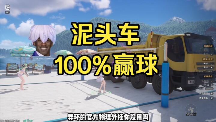 100% guaranteed truancy method for beach volleyball—play it and don’t laugh; come find me if you do.