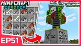 สร้างฟาร์มมอนสเตอร์ แบบเท่ที่สุด | Minecraft ฮาร์ดคอร์ 1.19 (EP51)