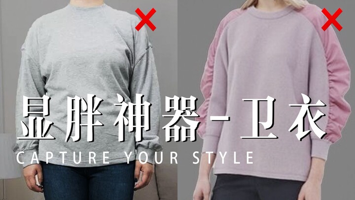 “Stylist” Looks Bulky in Clothes? Gain Weight in Fall/Winter? | 4 Tips for Choosing the Right Hoodie