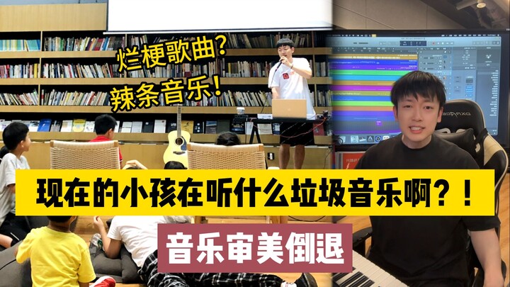 ตอนที่ 320 | เด็กสมัยนี้ไปฟังเพลงห่วยๆ อะไรกันเนี่ย?!
