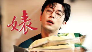 【白客/白真相】“上司是朵黑心莲，婊里婊气怎么办？”s感/嘴贱腹黑/心机绿茶/进来挨骂
