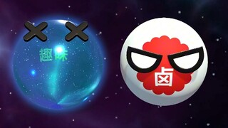 假如说六就会嘎