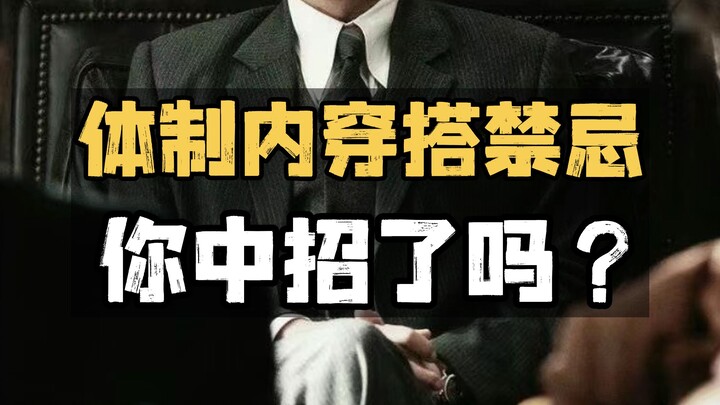 Bốn điều cấm kỵ trong ăn mặc nơi công sở, bạn mắc bao nhiêu điều? Làm thế nào để dễ dàng tạo ấn tượn