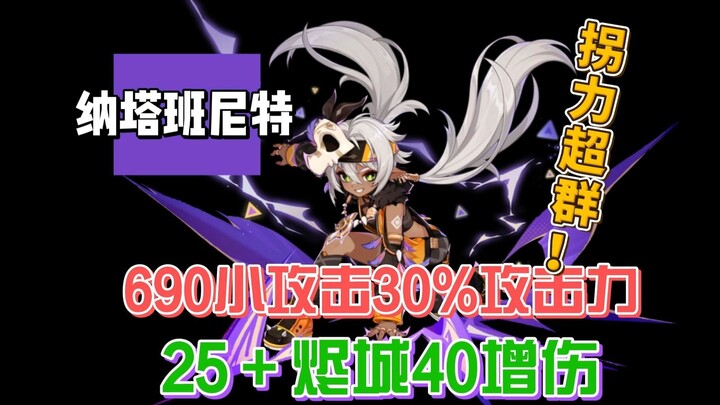 هكذا هي إيان شان: 690 ضرر صغير، 30% زيادة في الضرر الكبير، 25% زيادة في الضرر. أضف إليها طقم شجعان م