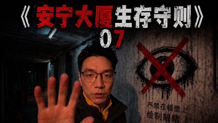 “Kode Hidup di Gedung Anning” Episode 7