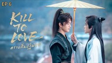 🇨🇳 ӄɨʟʟ ȶօ ʟօʋɛ : EP 6 - SUB INDO