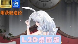 [True 4K/65FPS/L2D] Desktop version dynamic lazy rabbit vicious, Azur Lane,Wallpaper Engine