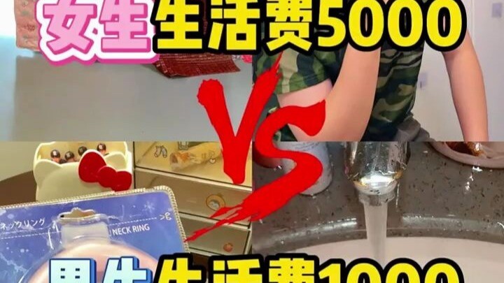 The living expenses gap between boys and girls is so huge!!!