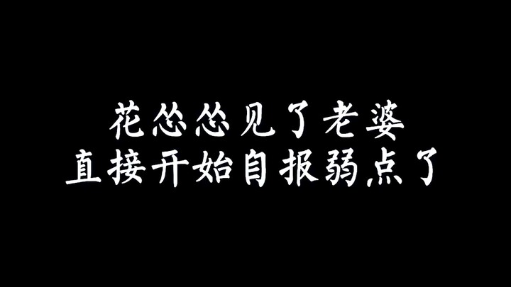 Heaven Official's Blessing: Hua Cheng meets his wife and starts to reveal his weaknesses.