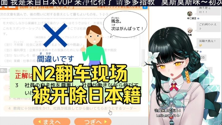 日本社恐妹妹《国籍恢复计划》彻底失败，国籍还没捞回来