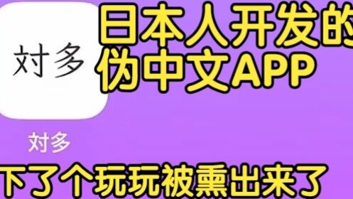 [Daging yang Dimasak] Aplikasi Pseudo-Cina "Duoduo" akan ditutup karena lonjakan jumlah pengguna Sil