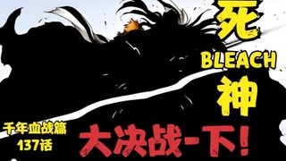 BLEACH BLEACH: Perang Darah Seribu Tahun Bab 137: Pertempuran Terakhir - Bagian 2!