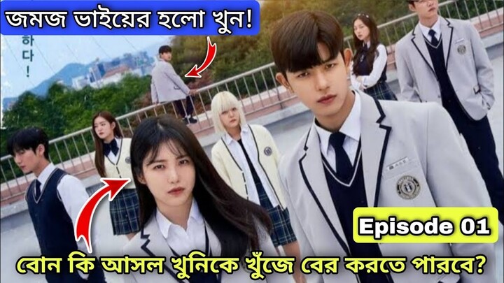 Revenge of others Explained in Bangla || Korean Mystery Thriller  Drama Explained in Bangla