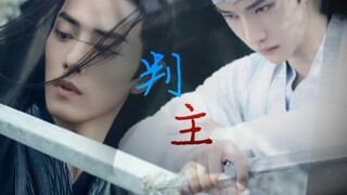 【羡忘｜破镜重圆追夫】《判主》中篇     深情王爷羡×叛主暗卫湛