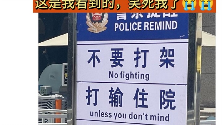中国警方提醒在外网突然爆火