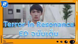 Terror in Resonance ED (ฉบับเต็ม) | โปรโมท_2