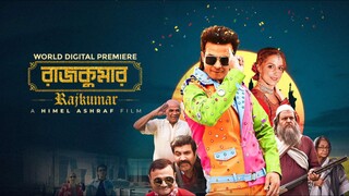 Rajkumar (রাজকুমার) Bangla Full Movie Shakib Khan