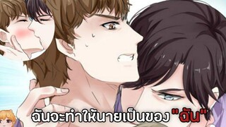 มาเฟียสุดคลั่ง(อิ้×)รัก🧡 EP 9-12🧡