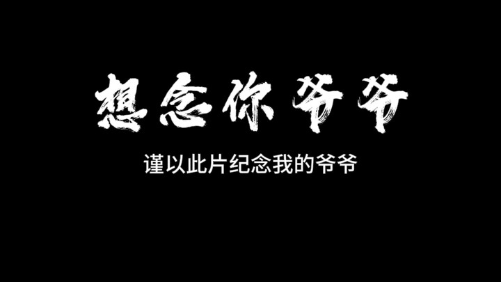 Xin dành tặng bộ phim này để tưởng nhớ ông tôi.