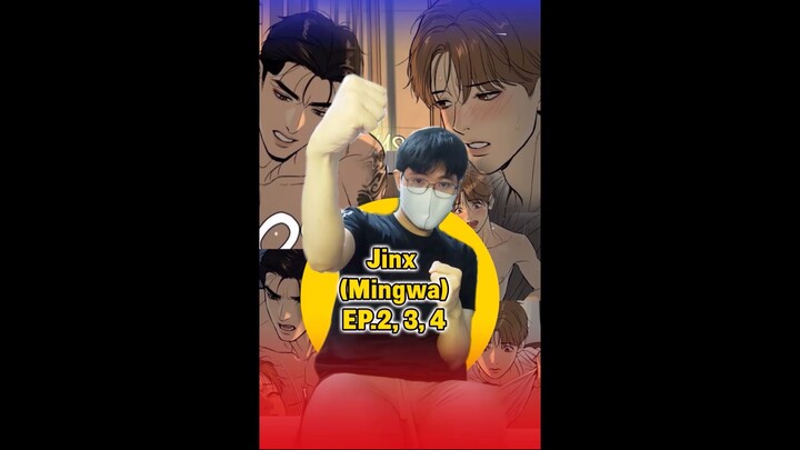 ❣️สปอย Jinx (Mingwa) Ep.2,3,4