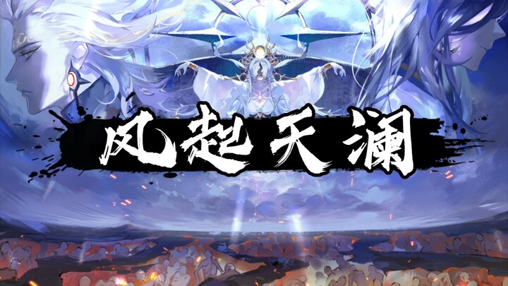 借我一刻光阴把你看得真切/荒须/风起天阑