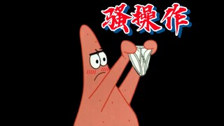 派 总 の 骚 操 作（14）