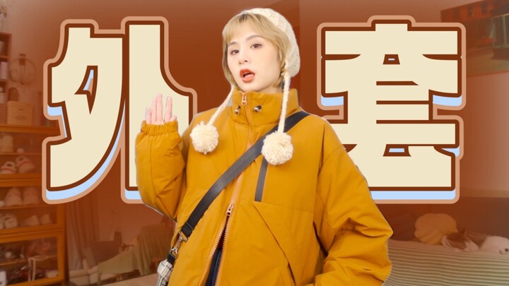 7 معاطف ثقيلة، 25 طريقة تنسيق! دليل اختيار وتنسيق يدفئ أكثر من السرير! جواكيت الريش والمعاطف القطنية