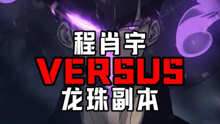 Cheng Xiaoyu VS Quest Dragon Ball [Versi Remake]