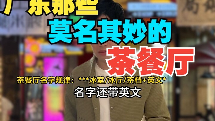 Những quán trà đột nhiên nổi tiếng ở Quảng Đông