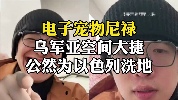 Nero the Digital Pet: Whitewashing Israel’s Atrocities & Fabricating a U.S. Military “Great Victory”