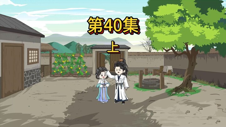 我家的小豆丁第40集上