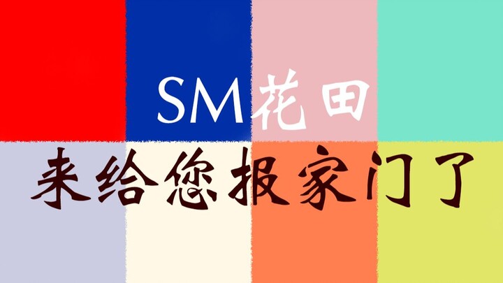 เคยได้ยิน【หงหลันเฟิ่นชั่นฮันจุยเหมาเถียวเจ๋อ】ร้องชื่อวงตัวเองไหม?