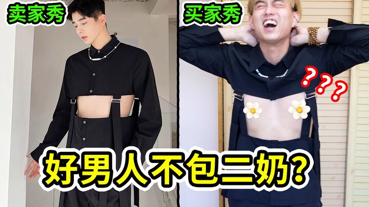 ขำตายเลย! นี่คือสไตล์แต่งตัวหรูหราแบบเฉพาะกลุ่มจริงเหรอ? รู้สึกเหมือนโดนหลอกเข้าให้แล้ว!