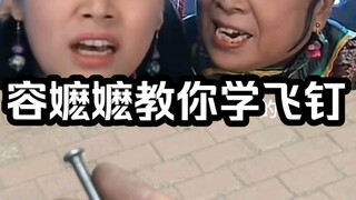 Rong Mama teaches you flying nails