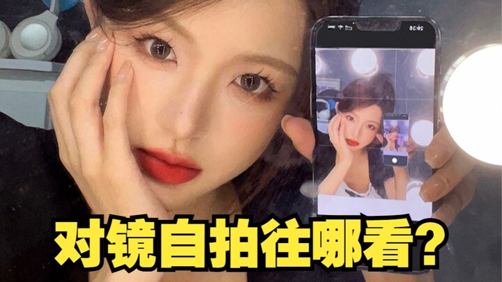 🫵🏻Nghe tôi đây! Lúc selfie trước gương thì phải nhìn vào chỗ này nhé!