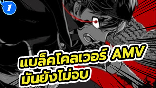 มันยังไม่จบ! ฉันยังไม่ยอมแพ้! 
| แบล็คโคลเวอร์_1