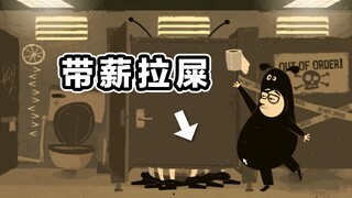 ทำไมการเล่นเกมถึงให้ความรู้สึกเหมือนสอบเข้ารับราชการ?