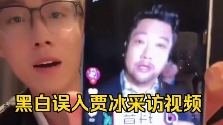 Hei Bai accidentally stumbled into Jia Bing’s interview video, and Chen Ze said he felt like burstin
