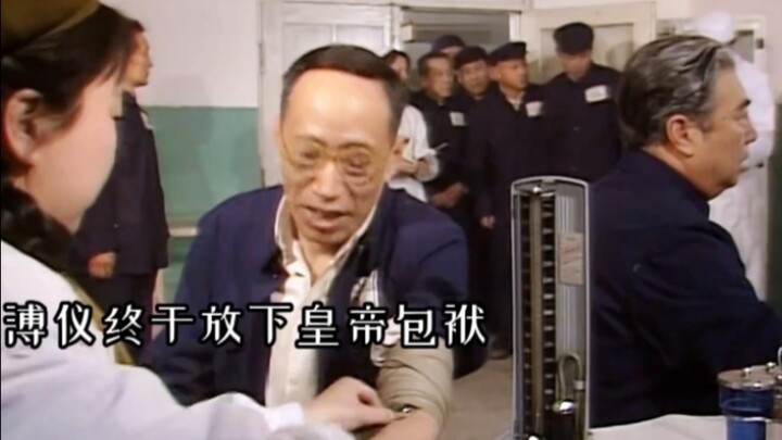 “Puyi Finally Sheds His Imperial Burden and Decides to Start Over with a Clean Slate” — A Highly Rat