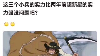 这三个小兵的实力比两年前超新星的实力强没问题吧？.K吧热议