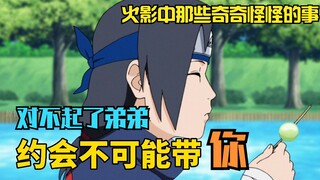 นารูโตะจอมคาถา: คุณสังเกตเห็นสิ่งแปลกๆ ใน Naruto บ้างไหม?