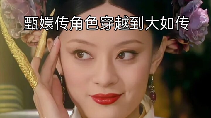Giả như các nhân vật của “Chân Hoàn Truyện” xuyên không sang “Như Ý Truyện”