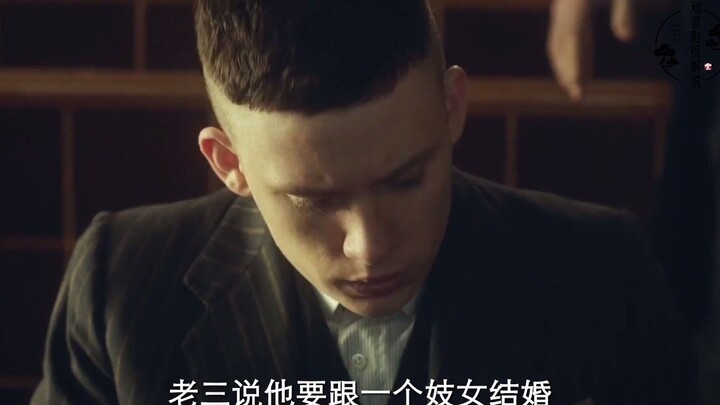 浴血黑帮：谢尔比家族的喘气，差点儿毁在一个女人手里