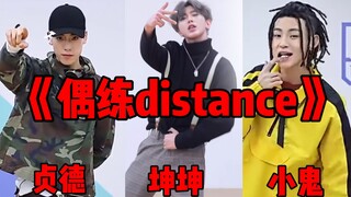 أحدث أغنية تعاونية بين العمالقة الثلاثة بعنوان "Distance"