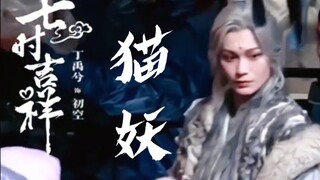 嗯…丁禹兮怎么不算妖艳呢