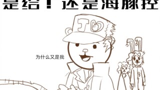 【承花/手书】是给还是海豚控